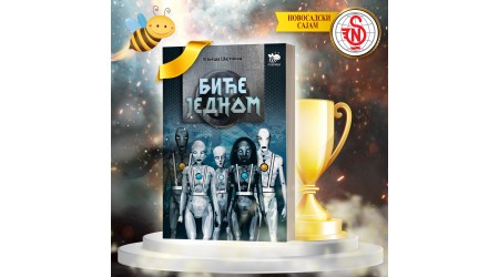 ROMAN BIĆE JEDNOM – NAJBOLJA KNJIGA ZA DECU U 2020.