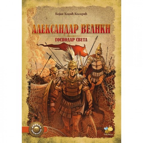 Aleksandar Veliki, gospodar sveta Aleksandar Veliki, gospodar sveta