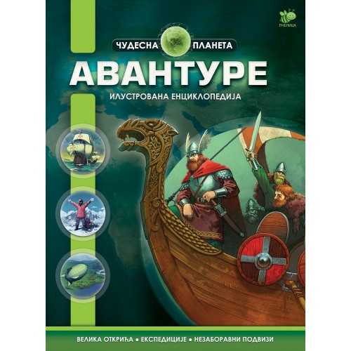 Avanture - Čudesna planeta