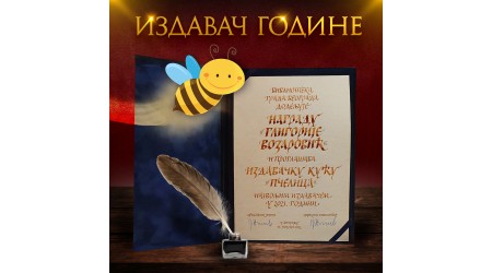 PČELICA IZDAVAČ GODINE
