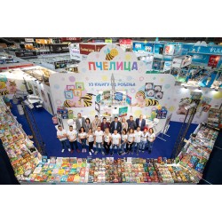 Pčelica na 64. Međunarodnom beogradskom sajmu knjiga