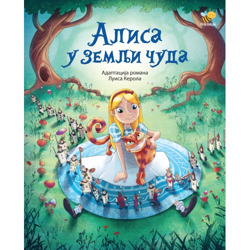 Alisa u zemlji čuda - ilustrovana adaptacija Alisa u zemlji čuda - ilustrovana adaptacija