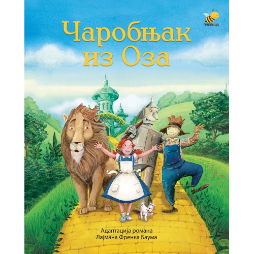 Čarobnjak iz Oza - ilustrovana adaptacija