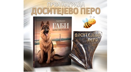 GABI, HRABRO SRCE BEOGRADA - DOBITNIK PRVE NAGRADE DOSITEJEVO PERO