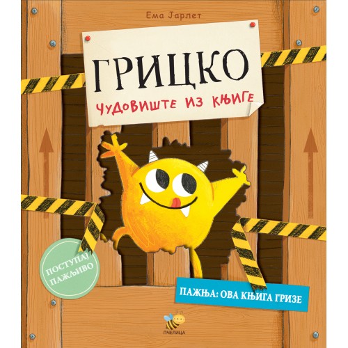 Gricko, čudovište iz knjige