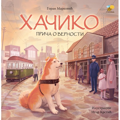 Hačiko: priča o vernosti