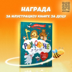 PČELIČINA ILUSTRATORKA BILJANA MIHAJLOVIĆ DOBITNIK ULUPUDS-OVE DIPLOME ZA ILUSTRACIJU KNJIGE ZA DECU PČELIČINA ILUSTRATORKA BILJANA MIHAJLOVIĆ DOBITNIK ULUPUDS-OVE DIPLOME ZA ILUSTRACIJU KNJIGE ZA DECU