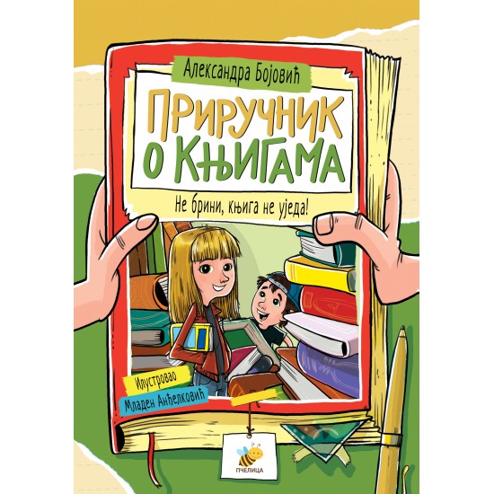 Priručnik o knjigama Priručnik o knjigama