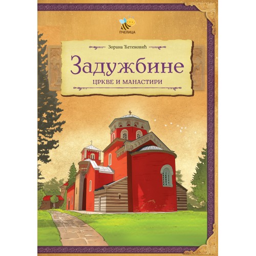Zadužbine - crkve i manastiri