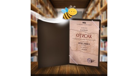 PČELICI NAGRADA „OTISAK” NIŠKOG SAJMA KNJIGA