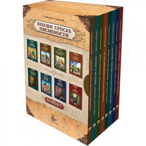 Vekovi srpske pimenosti – komplet