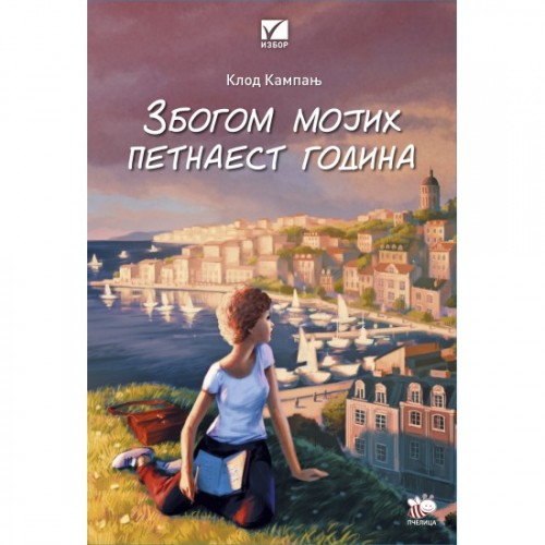 Zbogom mojih petnaest godina Zbogom mojih petnaest godina