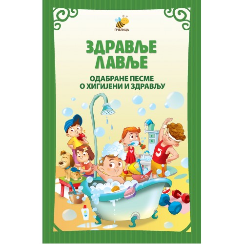 Zdravlje lavlje - odabrane pesme o higijeni i zdravlju