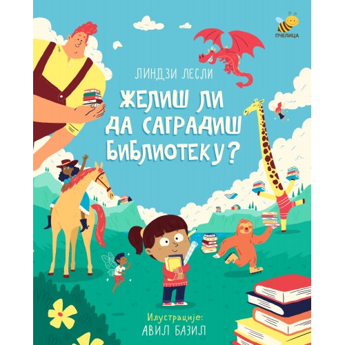 Želiš li da sagradiš biblioteku?