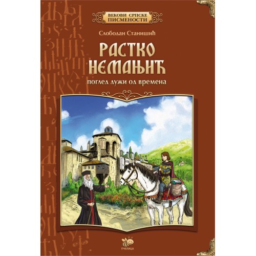 Rastko Nemanjić, pogled duži od vremena