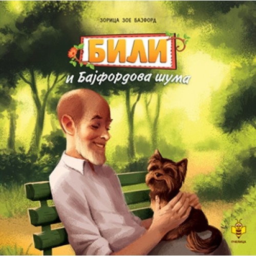 Bili i Bajfordova šuma