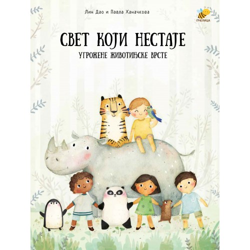 Svet koji nestaje Svet koji nestaje