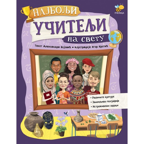 Najbolji učitelji na svetu