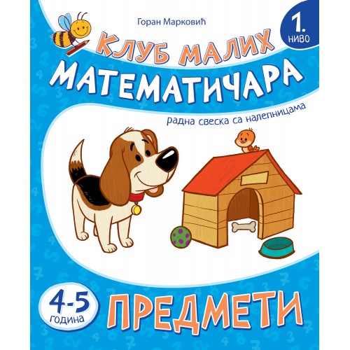 Klub malih matematičara 1. nivo – Predmeti