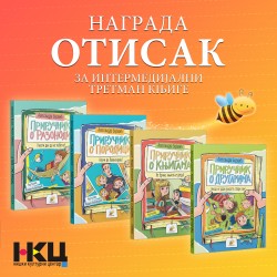 NAGRADA „OTISAKˮ NIŠKOG SAJMA KNJIGA ZA ČETIRI PČELIČINA PRIRUČNIKA NAGRADA „OTISAKˮ NIŠKOG SAJMA KNJIGA ZA ČETIRI PČELIČINA PRIRUČNIKA