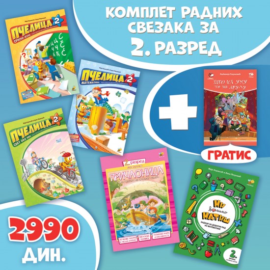 Komplet radnih svezaka za 2. razred Komplet radnih svezaka za 2. razred