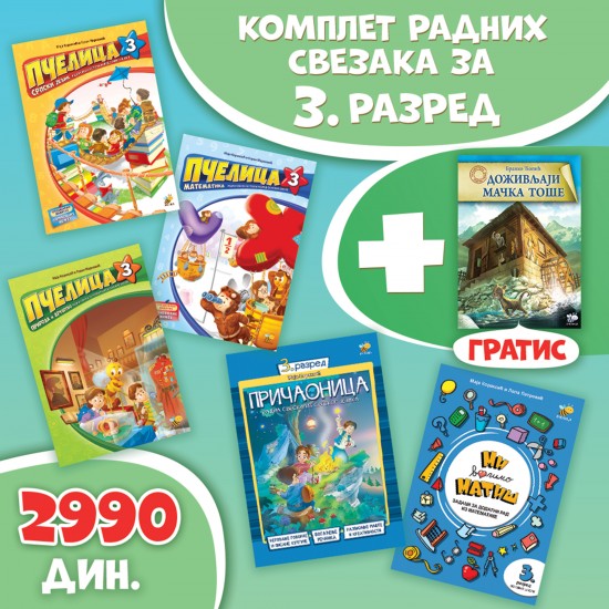Komplet radnih svezaka za 3. razred Komplet radnih svezaka za 3. razred