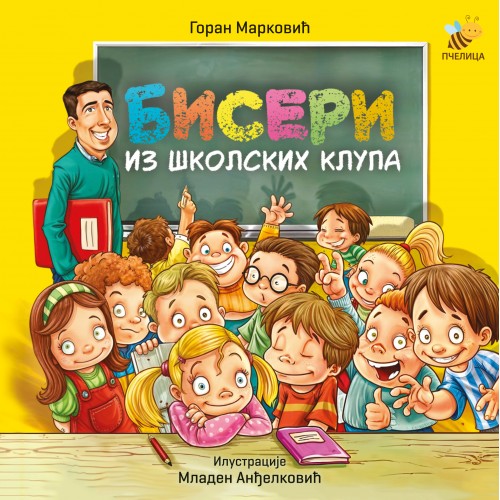 Biseri iz školskih klupa