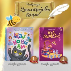 NAGRADE „DOSITEJEVO PERO” ZA KNJIGE „CAJKOVIĆI” I „HEJ, ZAMISLI!” U IZDANJU PČELICE