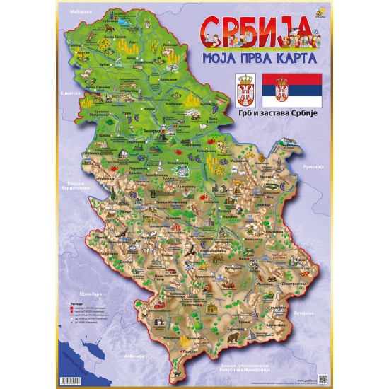 Karta Srbije, format B2 Karta Srbije, format B2