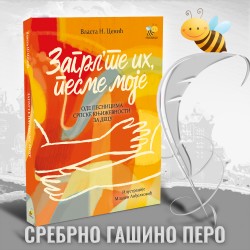AUTOR PČELICE VLASTA CENIĆ DOBITNIK NAGRADE „SREBRNO GAŠINO PERO” AUTOR PČELICE VLASTA CENIĆ DOBITNIK NAGRADE „SREBRNO GAŠINO PERO”