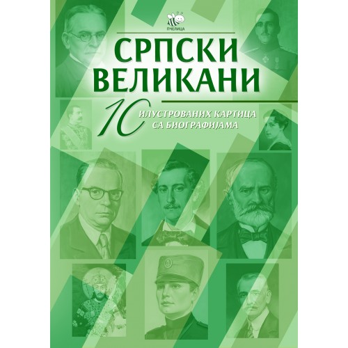 Srpski velikani 3. kolo (komplet): 10 ilustrovanih kartica sa biografijama