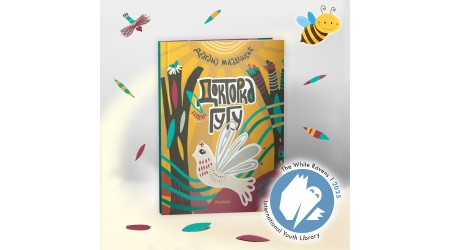 ROMAN ZA DECU DOKTORKA GUGU OVOGODIŠNJI DOBITNIK NAGRADE THE WHITE RAVENS