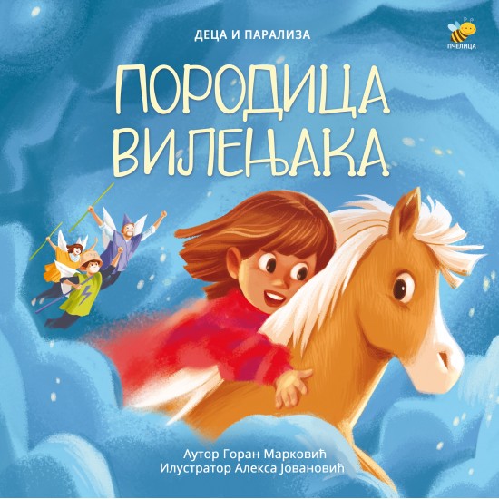 Porodica vilenjaka – deca i paraliza