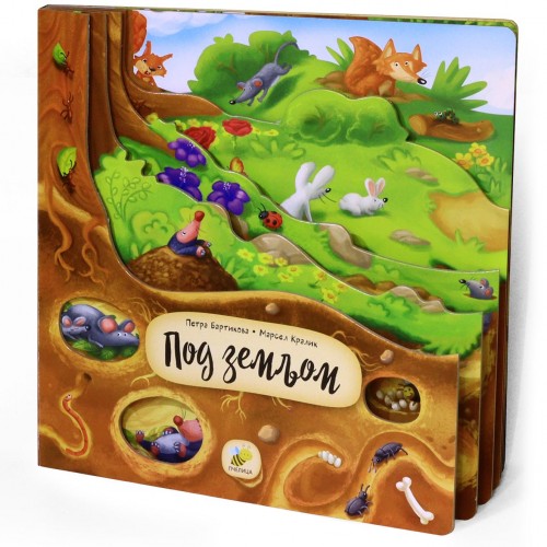 Kraljevstvo životinja - Pod zemljom  Kraljevstvo životinja - Pod zemljom
