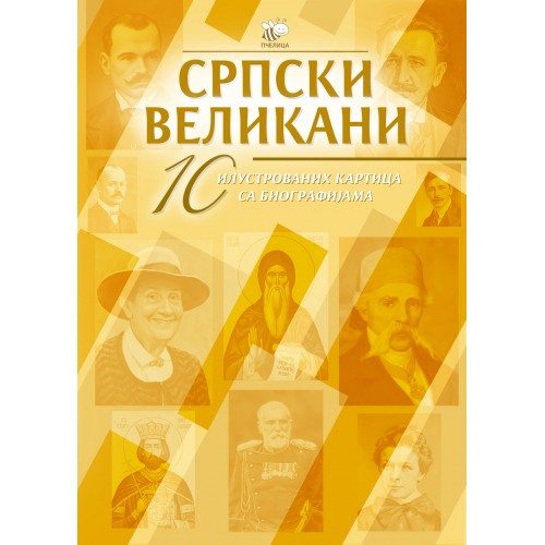 Srpski velikani 4. kolo (komplet): 10 ilustrovanih kartica sa biografijama