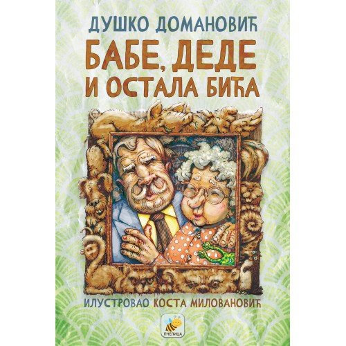 Babe, dede i ostala bića Babe, dede i ostala bića