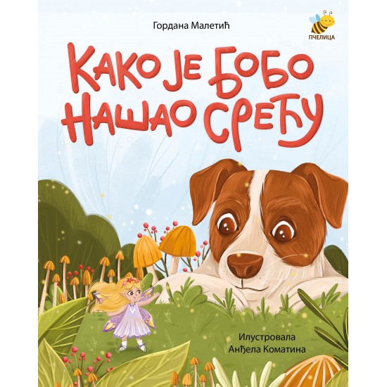 Kako je Bobo našao sreću Kako je Bobo našao sreću