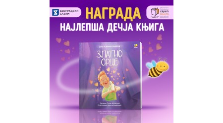 NAGRADA ZA NAJLEPŠU DEČJU KNJIGU PČELIČINOM IZDANJU „ZLATNO SRCE“
