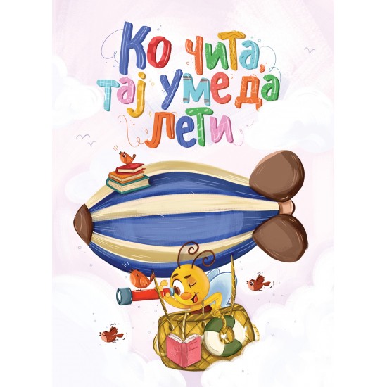 Sveska - Ko čita ume da leti