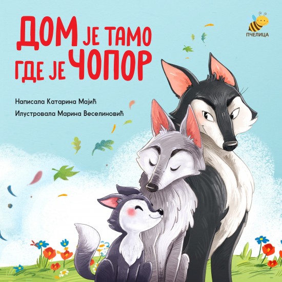 Dom je tamo gde je čopor Dom je tamo gde je čopor