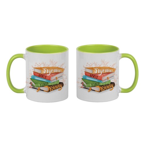 Šolja - Pusti brigu, uzmi knjigu