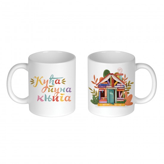 Šolja - Kuća puna knjiga Šolja - Kuća puna knjiga