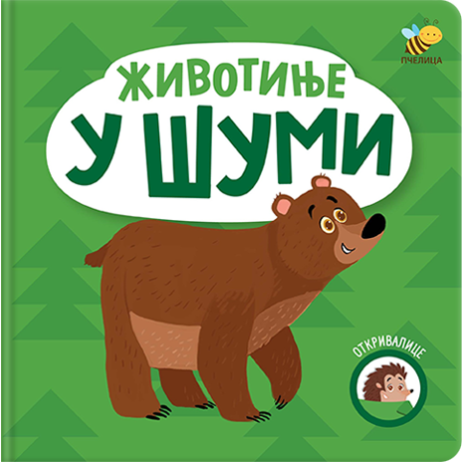 Otkrivalice - Životinje u šumi