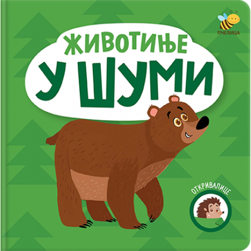 Otkrivalice - Životinje u šumi