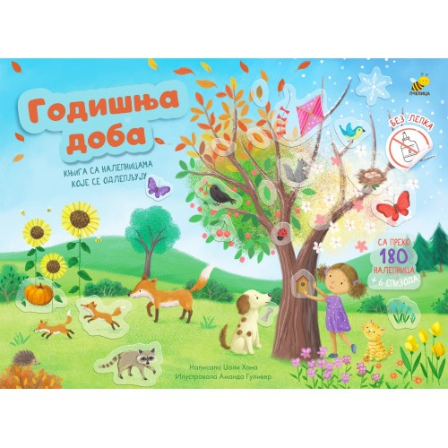 Odlepilice - Godišnja doba