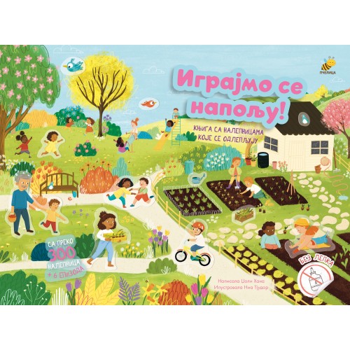 Odlepilice - Igrajmo se napolju!