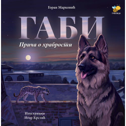 Gabi - priča o hrabrosti