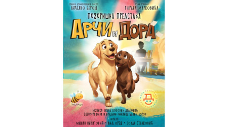 PREMIJERA POZORIŠNE PREDSTAVE „ARČI I DORA”