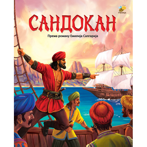 Sandokan, prema romanu Emilija Salgarija