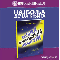 VELIKA FANTAZBUČNA AVANTURA - NAJBOLJA KNJIGA ZA DECU NA SAJMU KNJIGA U NOVOM SADU